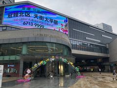 -蘭亭·新都汇