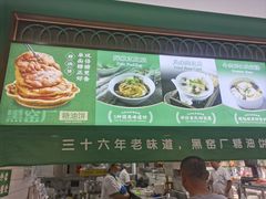 -黑窑厂糖油饼烤鸭·清真菜(旗舰店)