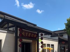 -咸亨酒店•非遗绍兴菜•中华老字号(堂吃餐厅)