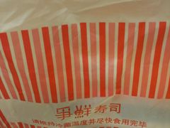 外卖-争鲜回转寿司(飞洲国际店)
