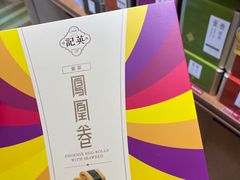 -英记饼家(百老汇店)