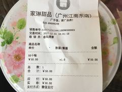 -家琳甜品(江南东店)