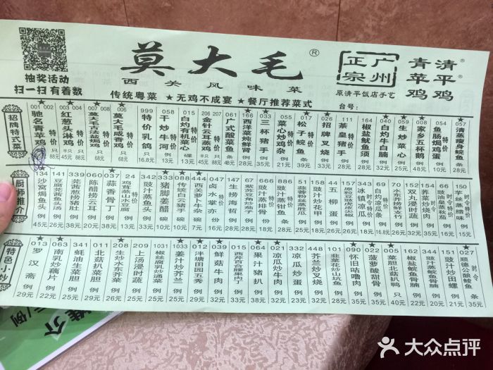 莫大毛·传统白切鸡菜单图片