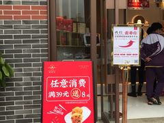 门面-糕材生(解放路店)