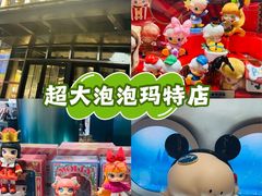 -泡泡玛特POPMART(沈阳大悦城店)