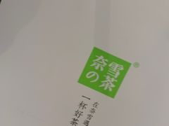 -奈雪的茶(青岛卓悦里INTOWN店)