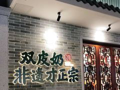 门面-民信老铺(华盖路店)