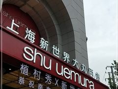 -新世界大丸百货