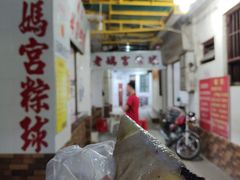 -老妈宫粽球