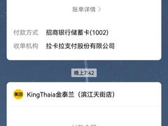 -KingThaia金泰兰(滨江天街店)