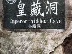 -皇藏峪国家森林公园