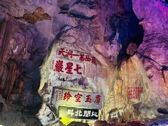 -星湖旅游景区七星岩