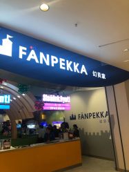 -幻贝家儿童乐园(苏州中心店)