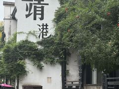 -靖港古镇