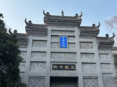 -习家池