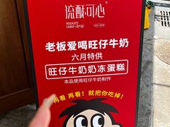 -流酥可心·牛乳蛋糕商店(禾祥西路店)