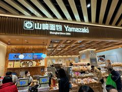 -山崎面包(静安久光店)