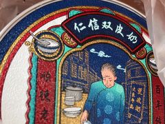 -仁信双皮奶(广州南站店)
