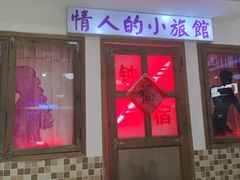 -马路牙子烧烤音乐酒馆(望京店)