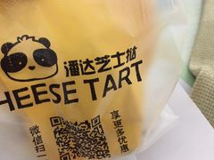 -潘达芝士挞(大悦城店)