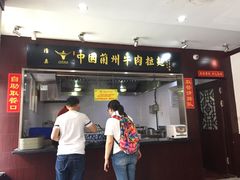 -东方宫中国兰州牛肉拉面(新起街店)