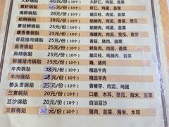菜单-青岛锅贴(四流中路店)
