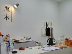 -浆木咖啡馆(湘子庙街店)