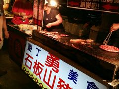 -原住民美食石板烤肉山猪肉