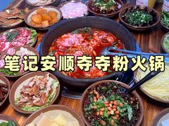 -笔记安顺夺夺粉火锅