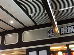 -南城香(北京南站店)