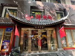-胖鱼头·南京菜·河景餐厅(夫子庙店)