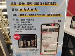 -国药中服免税(北京坊店)
