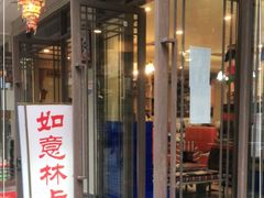 门面-如意林卡藏餐吧 (九寨沟店)