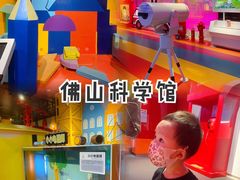 -佛山科学馆