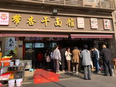 -带杏干面馆(洋湖景园店)