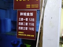 -胖姐盒饭(通达街店)
