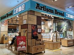 -工匠面包(壹方店)