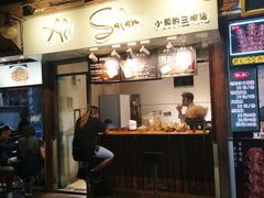 门面-Al Salam莫的三明治