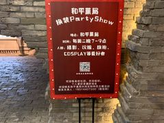 -和平菓局(王府井店)