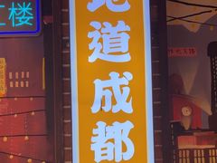 -钢管厂五区小郡肝火锅串串香(总店)