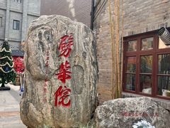 -劈柴院