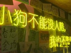 -你又瘦了小酒馆(奥体店)