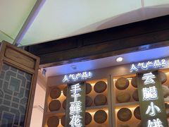 -嘉华鲜花饼·现烤(昆明老街店)