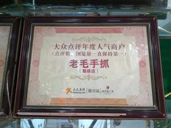 -老毛手抓·盐池滩羊非遗手抓(宁夏总店)