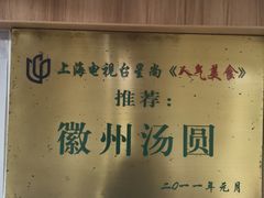-古徽州馄饨店(宝安路店)