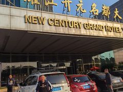 -诸暨耀江开元名都大酒店