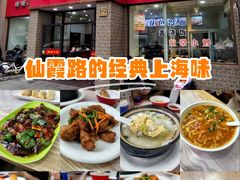 -珊珊小笼馆(仙霞路店)
