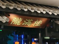 -桂满陇天书(南京德基旗舰店)