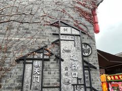 -磁器口古镇