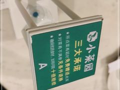 -小菜园新徽菜(合肥之心城店)